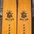 Rare 1967 White Bear Water Ski Co wooden concave water skis-display 2 thumbnail