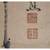 JAPANESE HANGING SCROLL  KAKEJIKU CA 1900 10 thumbnail