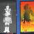 AC/DC  Bon Fire 3 thumbnail