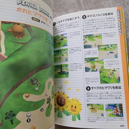 Japanese Super Mario Sunshine Gamecube Guide Book - $15 (Marks and Herndon)63442322565379122