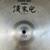 20" Zildjian A 1980s China Boy High Cymbal 2 thumbnail