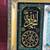 Islamic calligraphy of Koranic verse in gold powder -50"x26" shadowbox 14 thumbnail