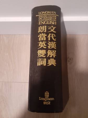 Longman dictionary 朗文 1