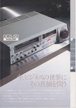 Sony SLO-1800 or GCS-50 or ED Betamax wanted 1