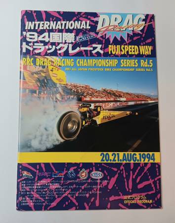 1993 & 1994 Japanese Drag Racing Programs Am. Speed & Kustom 1