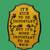 Vtg 70s Ceramic Floral Design "It's Nice To Be Important" Plaque 2 thumbnail