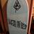 Custom RIAT Bodyboard 42” 1 thumbnail