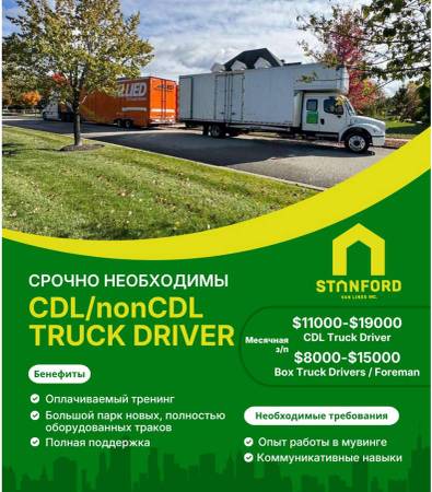 OTR Водіїв вантажівок / Мувінг Бригадирів / Па 1