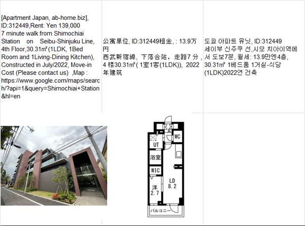 Rent:  Yen139,000,Shimochiai Station下落合车站,시모 치아이 1