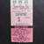 1981 BREWERS PLAYOFF TICKET STUB- FIRST EVER BREWERS PLAYOFF GAME 1 thumbnail