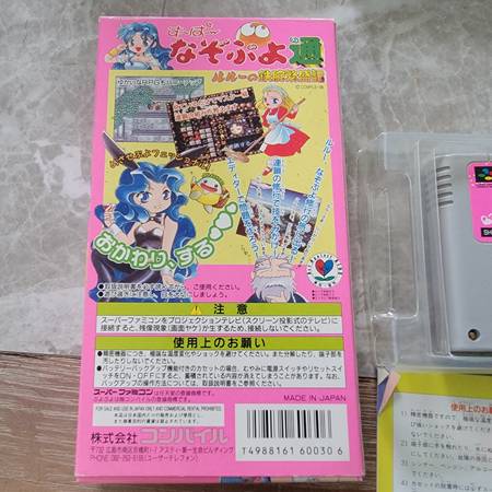 Super Nazo Puyo 2 Tsuu Super Famicom Japan Import - $20 (Marks and Herndon)63442323120899122
