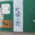 Tapcon Cement screws 198 NEW screws 11 new drill bits 17 thumbnail