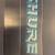 8” X 2.5” SHURE Sticker— New!! 3 thumbnail