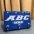 Morley ABC Switching Pedal 1 thumbnail