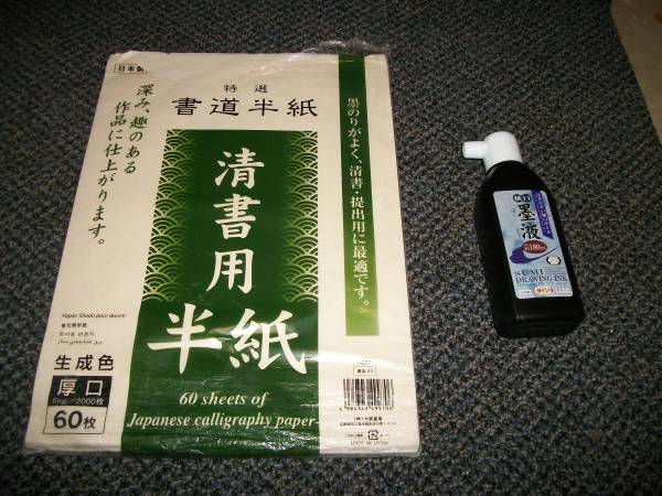 Japanese Calligraphy 1