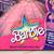 1988 Mattel "Super Star Barbie & Ken" Dolls - NIB 4 thumbnail