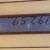 EARLY 60'S HANSEN SURFBOARD MINT COND 6'10" 5 thumbnail