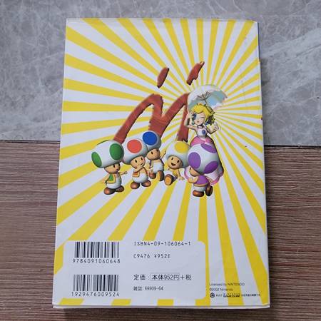 Japanese Super Mario Sunshine Gamecube Guide Book - $15 (Marks and Herndon)63442322565379124