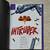 Stan Lee Presents: The Punisher - Intruder Signed by Author + Artists 3 thumbnail