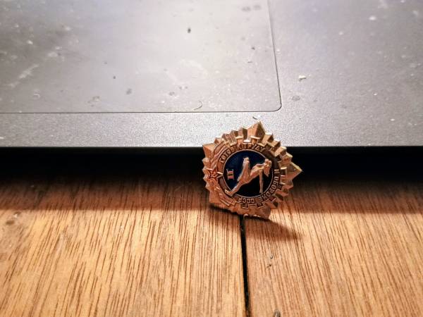 Soviet sports proficiency badge from the GTO program — ГТО 1
