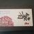 New Boxed Gift 5 Set Stainless Steel Chopsticks Fancy Laser Etched 4 thumbnail