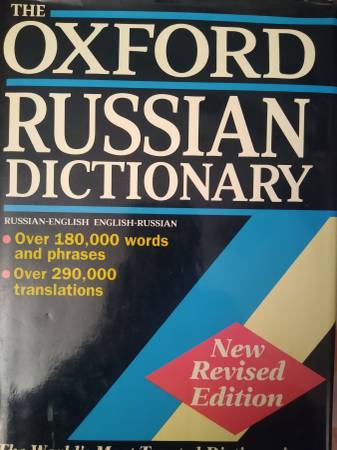 Oxford Russian dictionary 1