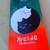 Arcade Pro Two Cats Yin / Yang Professional Skateboard Deck 8.0"x 31" 2 thumbnail