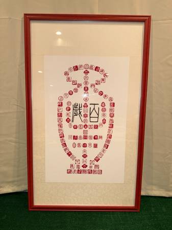 * Large Framed Chinese Wall Art (百歲圖 “Hundred Years” 30”W x 50"H) 1