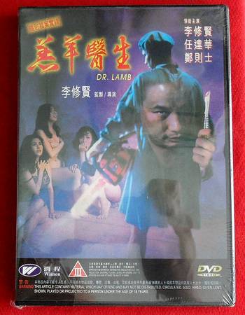 Dr. Lamb, Hong Kong shock true crime movie/DVD - NEW 1
