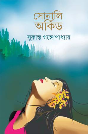 eBooks bangla, Ananda Publishers Private Limited 1