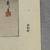 Vintage Woodblock Print Mystery Artist - Maiko In The Moonlight 3 thumbnail