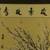 Spectacular Chinese plum blossom painting scroll 3 thumbnail