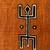 3 Vintage African bògòlanfini bogolan (mud cloth) tapestry shawl skirt 5 thumbnail