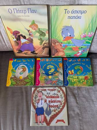 Collection of 6 Greek Children’s Books 1