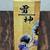Petit Chara Land Fujin Naruto Uzumaki & Raijin Sasuke Uchiha Figures 4 thumbnail