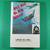 Bye Bye Black Sheep Autographed w/ Special Inscription Masajiro Kawato 1 thumbnail