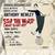 1962 UK LP Anthony Newley – Stop The World - I Want To Get Off 1 thumbnail