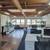 Brick and Timber Highly Creative Full Building 8 thumbnail