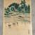 c1950 Japanese Woodblock Print - Eiichi Kotozuka "Planting Rice" 1 thumbnail