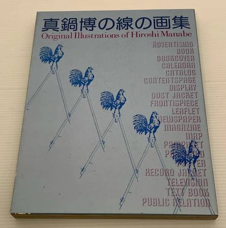 VERY RARE - 1st Ed. 'Original Illustrations of Hiroshi Manabe' - 1979 1