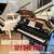 Piano Liquidation Sale! Baby Grands from just $1,450 & up WARRANTY 1 thumbnail