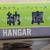 VINTAGE QUALITY Pit-Road Skywave 1/700 Scale Air Plane Hangar 9 thumbnail