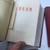 First edition Chinese books 4 lot 2 thumbnail