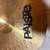 Paiste 200 Ride Cymbal 20" 6 thumbnail